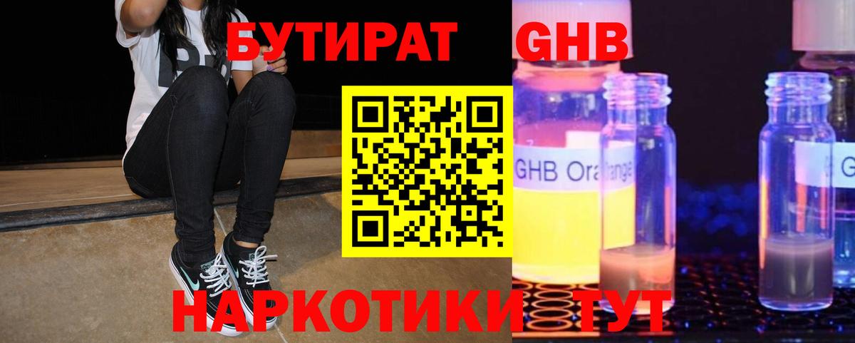 Бутират BDO Дивногорск