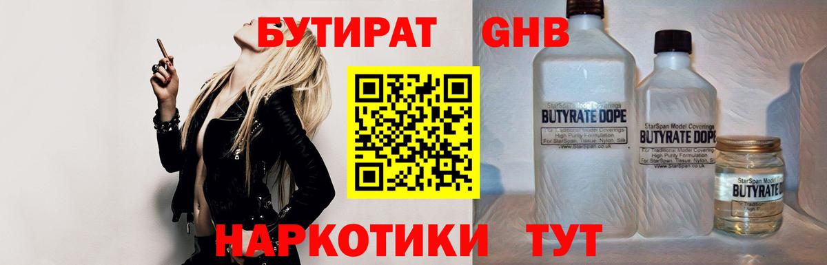 Бутират Butirat  Вход с VPN  Дивногорск 