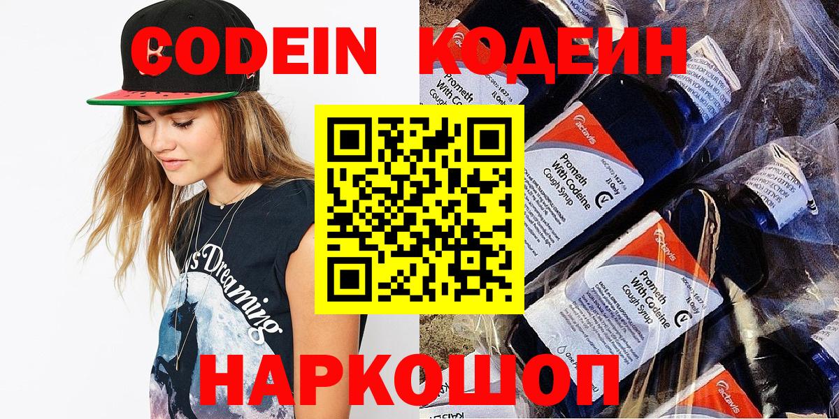 Кодеиновый сироп Lean Purple Drank  Вход с VPN  Кодеин напиток Lean (лин)  Дивногорск 