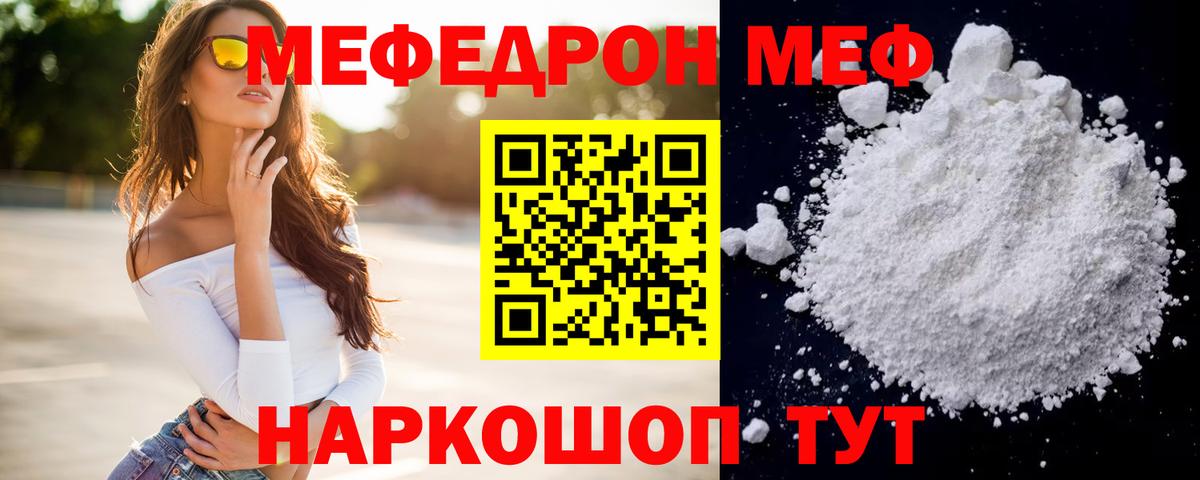 Мефедрон  МЕФ кристаллы  Вход с VPN  МЕФ  МЯУ-МЯУ мука  Дивногорск 